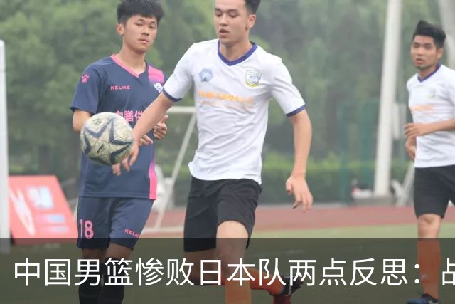 中国男篮惨败日本队两点反思：战术理念全方位落后，CBA自娱自乐