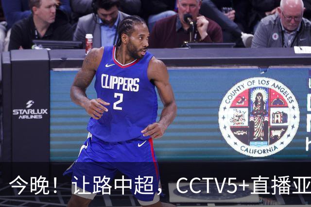 今晚！让路中超，CCTV5+直播亚运会中国男篮PK日本，郭士强迎利好